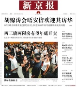 Beijingnews091007.jpg