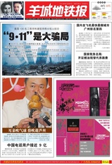 Yangchengditiebao091407.jpg