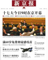 xinjingbao101507.jpg