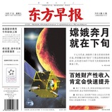 dongfangzaobao101707.jpg