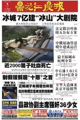 heilongjiangchenbao110807.jpg