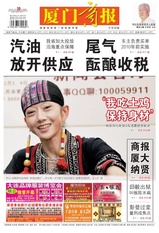xiamenshangbao112007.jpg