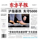 dongfangzaobao.jpg