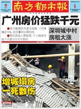 nanfangdushibao.jpg