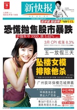 谭静新快报smaller.jpg