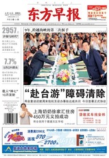 dongfangzaobao.jpg