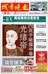 chengshiwanbao.jpg