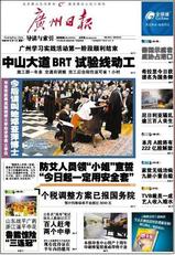 guangzhouribao.jpg