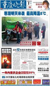 chongqingwanbao.jpg
