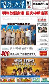 chongqingwanbao.jpg