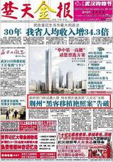 chutianjinbao.jpg