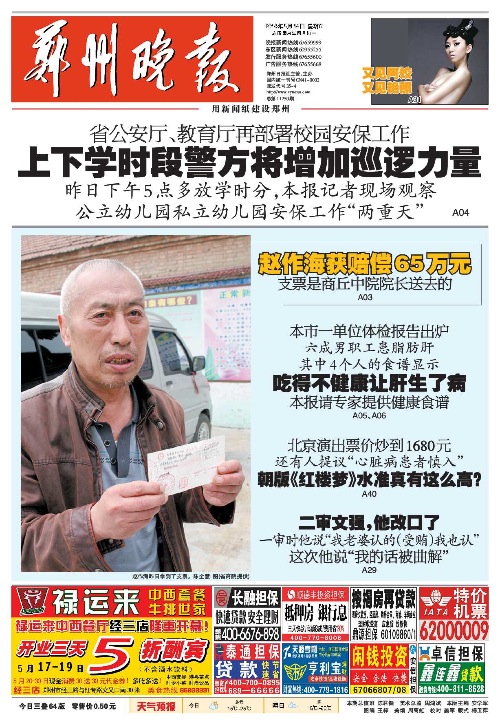 zhengzhouwanbao.jpg