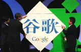 Google_China_Guge.jpg