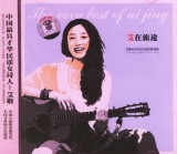 Ai Jing's new compilation JDM060919aiqings.jpg