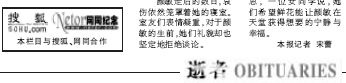 Beijing News Obituary sponsorship logo JDM050526obitbar.jpg