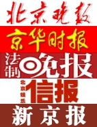 Logos of Beijing papers. JDM060222newspapers.jpg