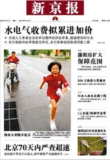 Xinjingbao082707.jpg