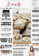 guangzhouribao.jpg