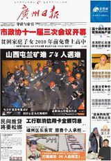 guangzhouribao.jpg