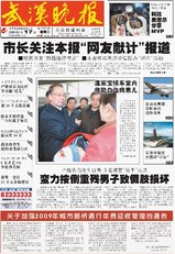 wuhanwanbao.jpg