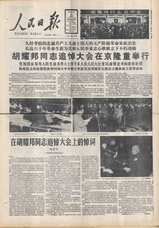 19890423peoplesdaily.jpg