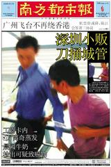 nanfangdushibao.JPG