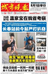 chengshiwanbao.jpg