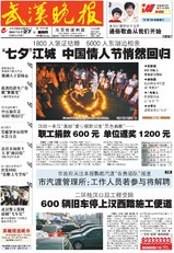 wuhaneveningnews.jpg