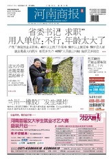 henanshangbao1.jpg
