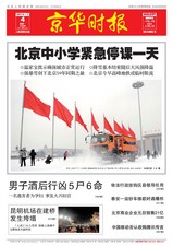 jinghuashibao20100104.jpg