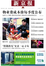 xinjingbao20100208.jpg