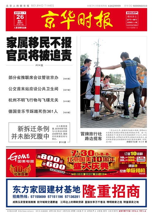 jinghuashibaojuly262010JG.jpg
