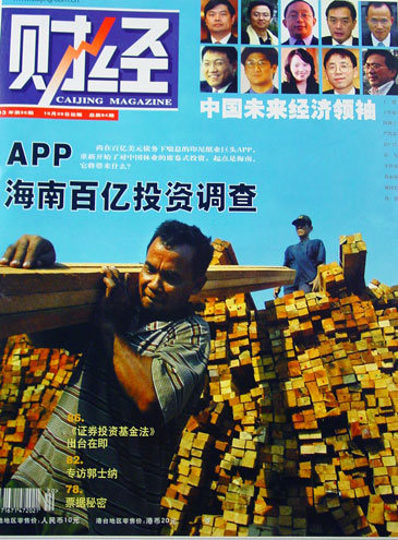 caijing_cover.jpg