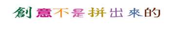 chuangyi_yeah_right.jpg