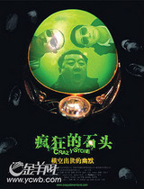 crazystone072106.jpg