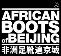 African_boots.jpg