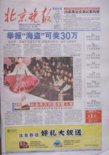 Beijing Evening News cover, 2006.03.27 BJWB-060327m.jpg