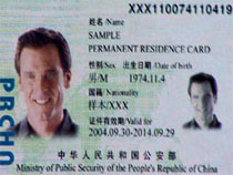 China_green_card_front.jpg