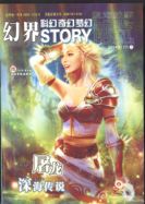 Fantasy Story December 2004 JDM0412HJs.jpg