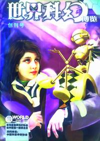 World SF Inaugural Issue JDM0501SJKH.jpg
