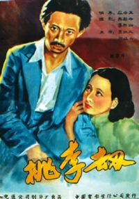 Poster for the 1934 movie 'The Plunder of Peach and Plum' JDM050613film.jpg