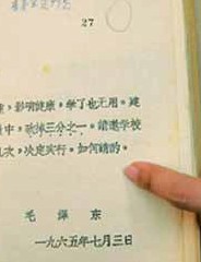 Letter written by Mao Zedong in 1965 JDM050622letter.jpg