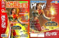 Creative independence at Chinese gaming magazines. JDM050705covers.jpg