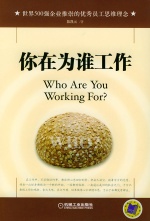 "Who Are You Working For?" cover image JDM050731works.jpg
