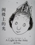 A Light in the Attic cover image. JDM060328attics.jpg