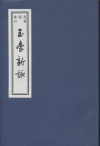 Yutai Xinyong poetry collection reproduction JDM060408oldbook.jpg