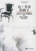 The Da Vinci Chair JDM060809chairs.jpg