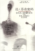 The Da Vinci Code JDM060809davincis.jpg
