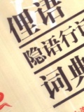 Slang dictionary. JDM060822slang.jpg