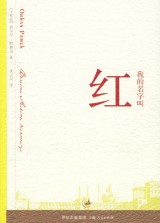 My Chinese Name is Hong JDM061016pamuks.jpg